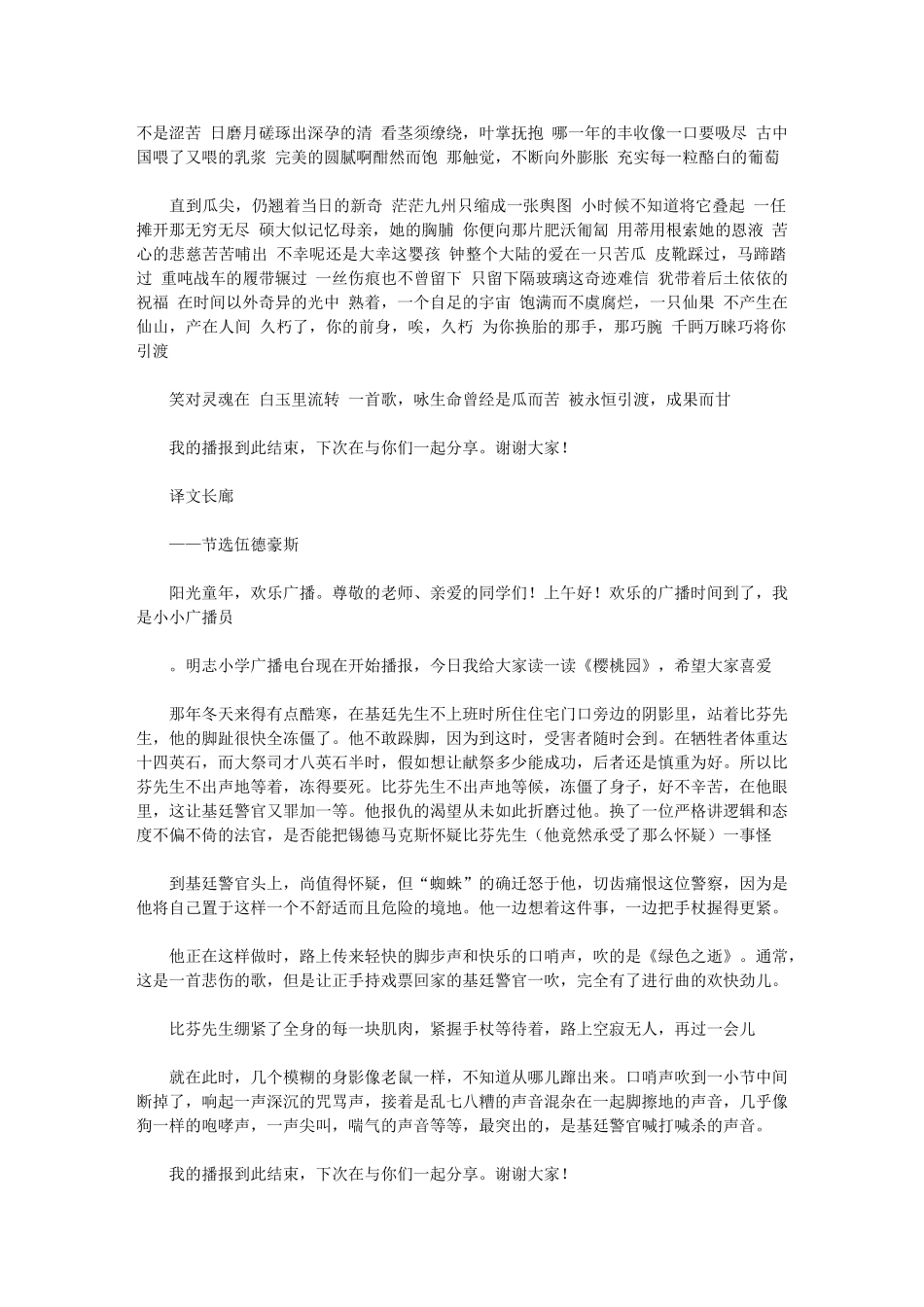 2024年演讲】名著节选_第3页