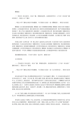 2024年演讲】名著节选