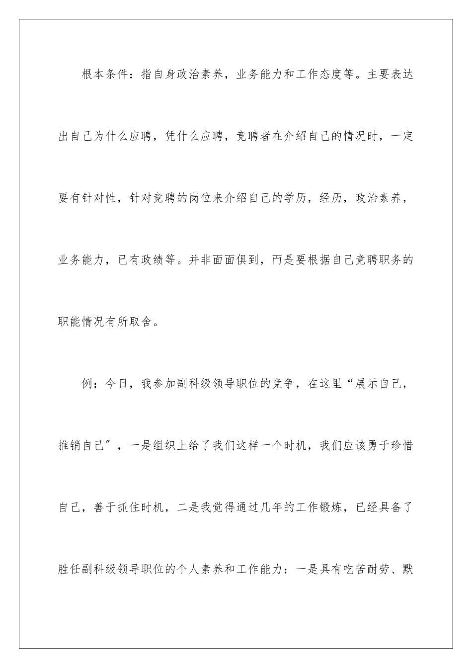 2024年演讲竞聘演讲稿模板集锦10篇_第2页