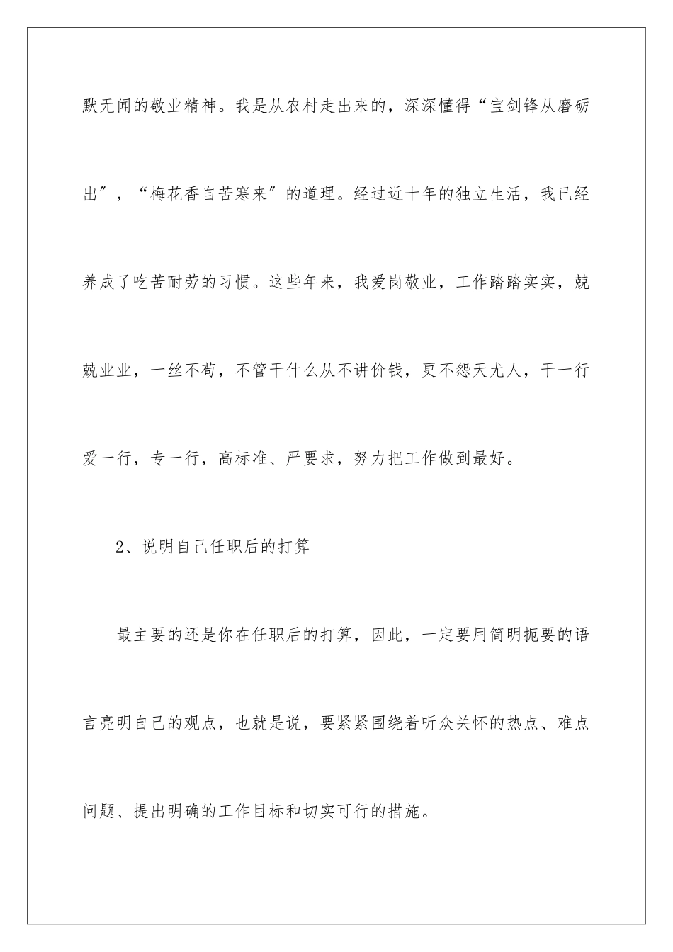 2024年演讲竞聘演讲稿模板集锦10篇_第3页