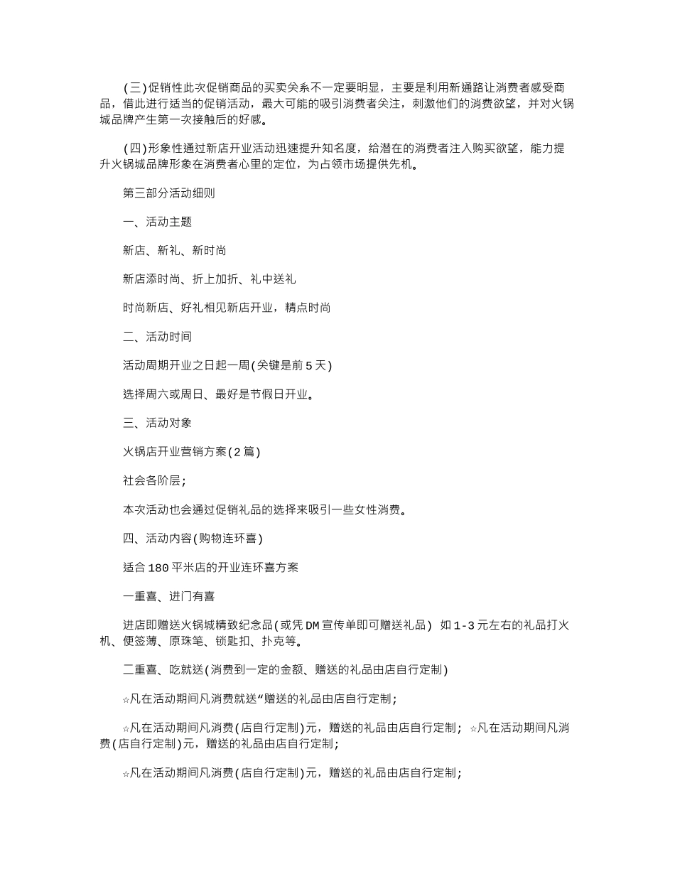 2024年火锅店开业营销方案_第2页