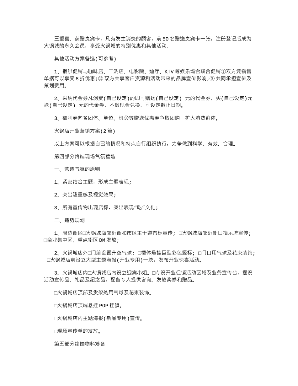 2024年火锅店开业营销方案_第3页