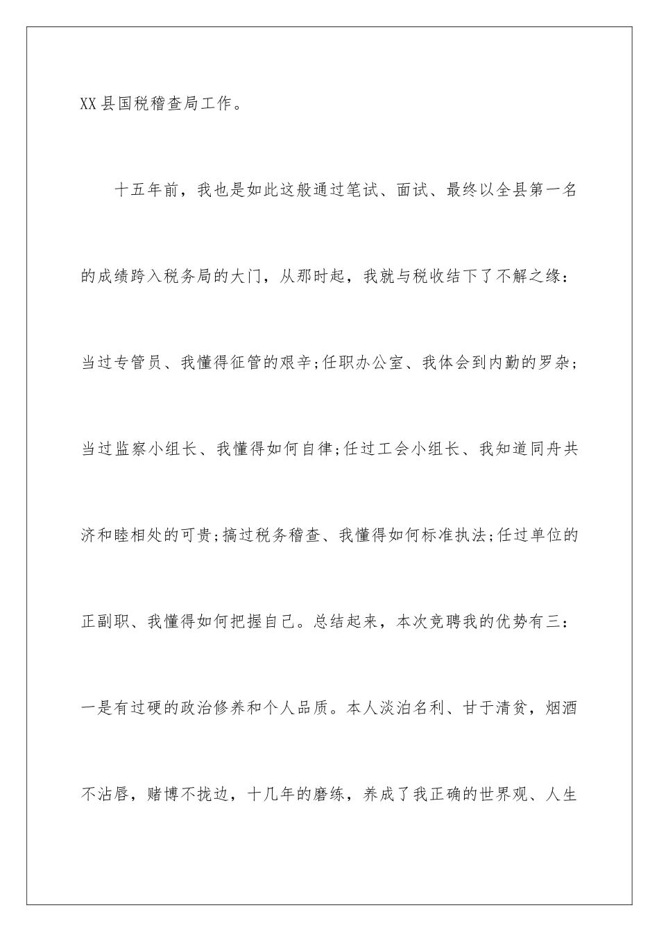 2024年演讲竞聘演讲稿模板汇编8篇_第2页