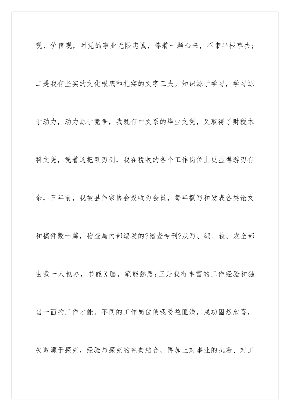 2024年演讲竞聘演讲稿模板汇编8篇_第3页