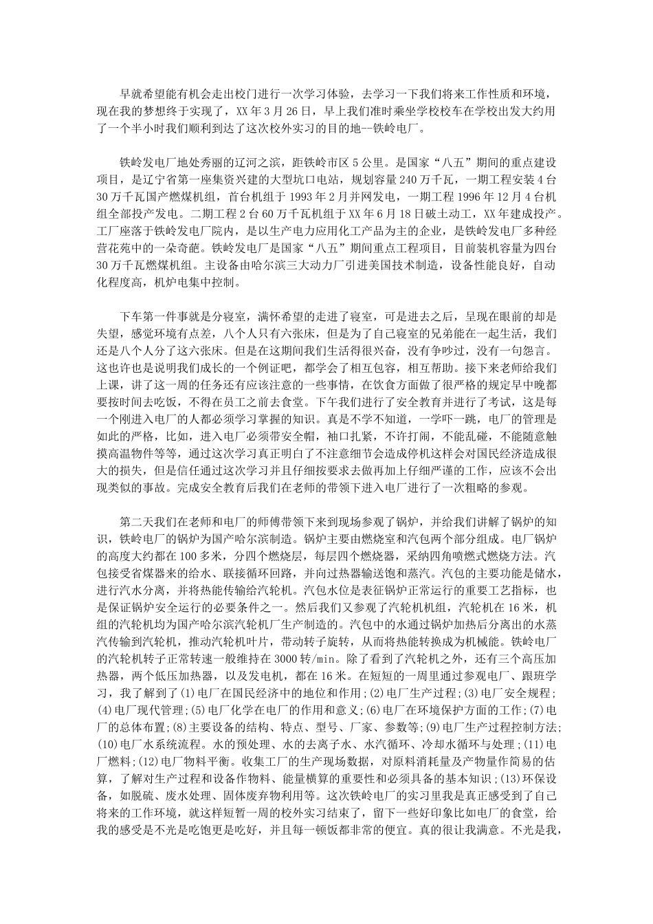 2024年火电厂实习总结3000字_第1页