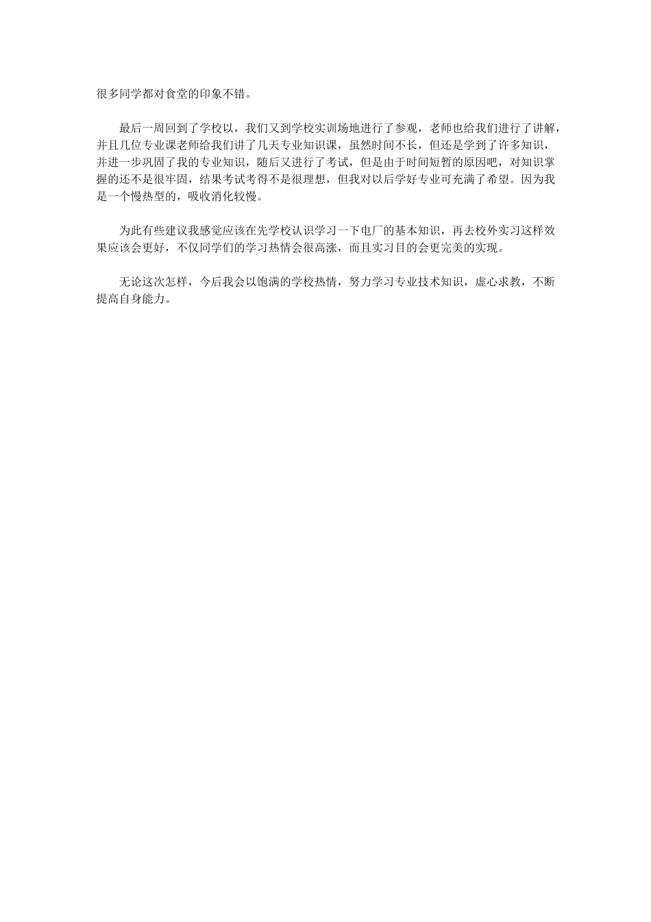 2024年火电厂实习总结3000字_第2页