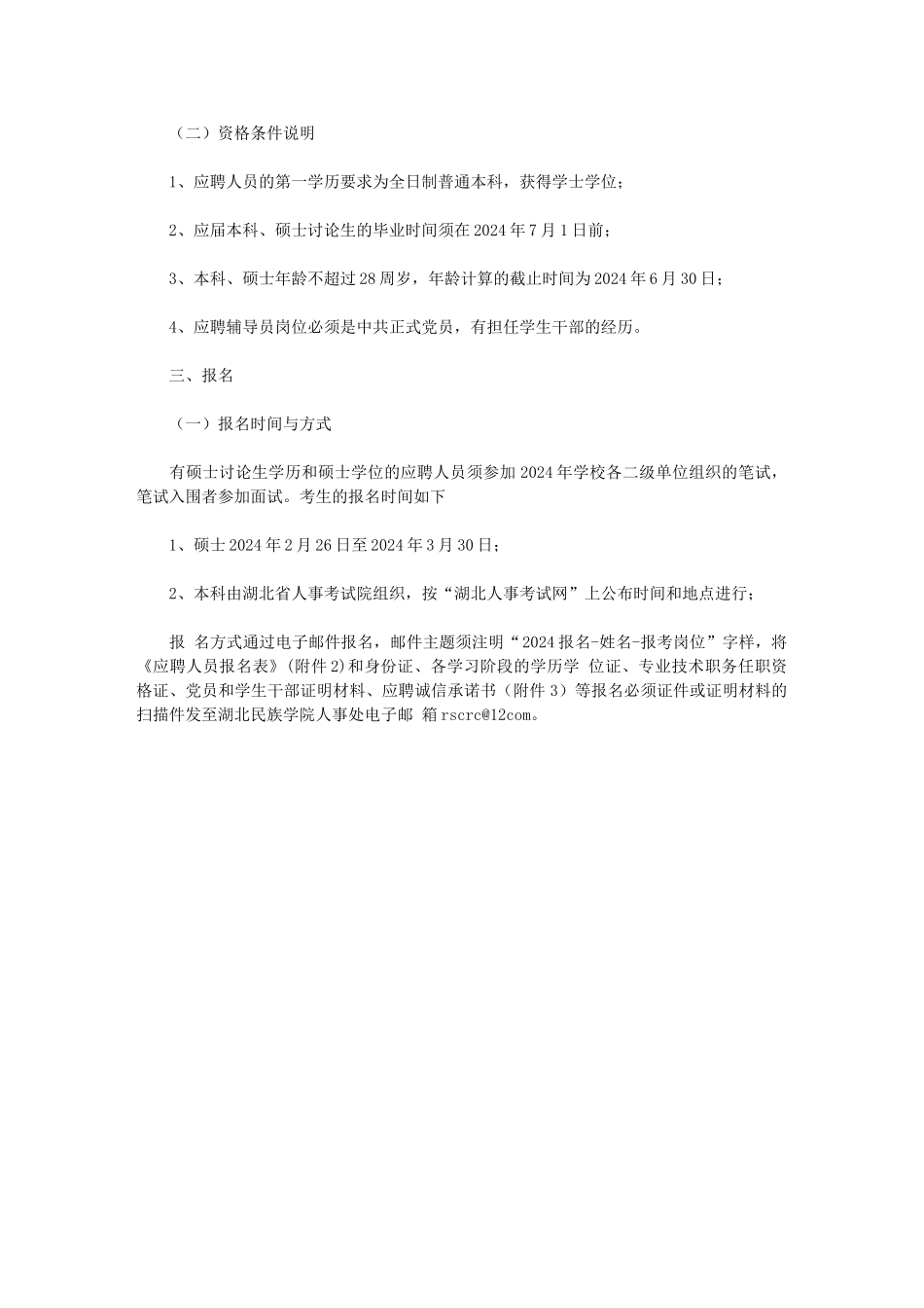 2024年湖北民族学院研究生招生分数线范文_第2页