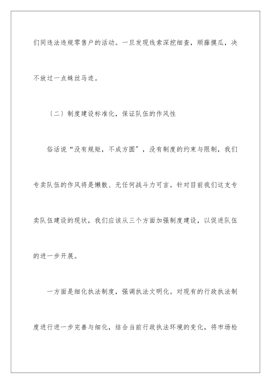 2024年烟草专卖工作计划_第3页