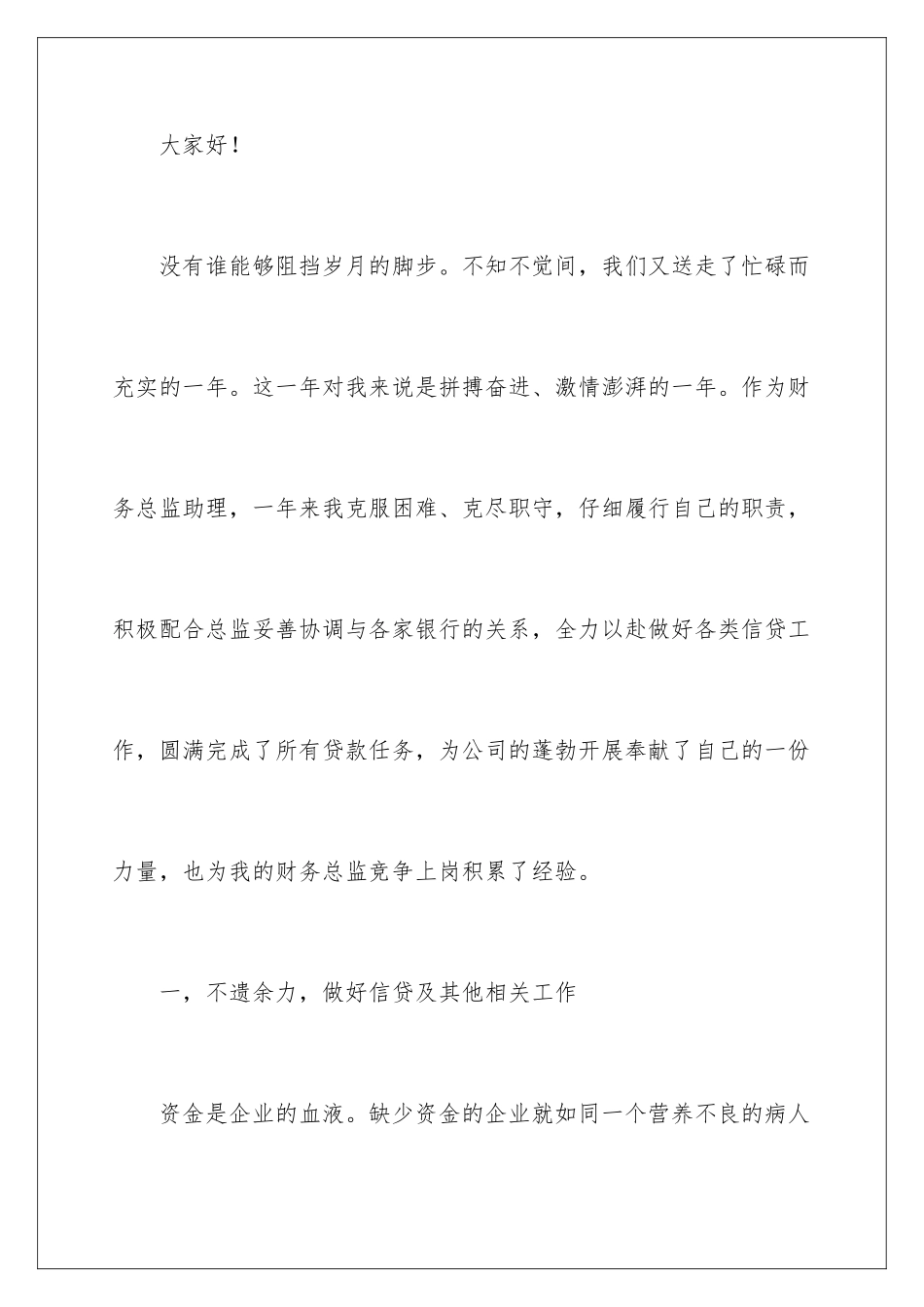 2024年演讲竞聘演讲稿模板集锦5篇_第2页