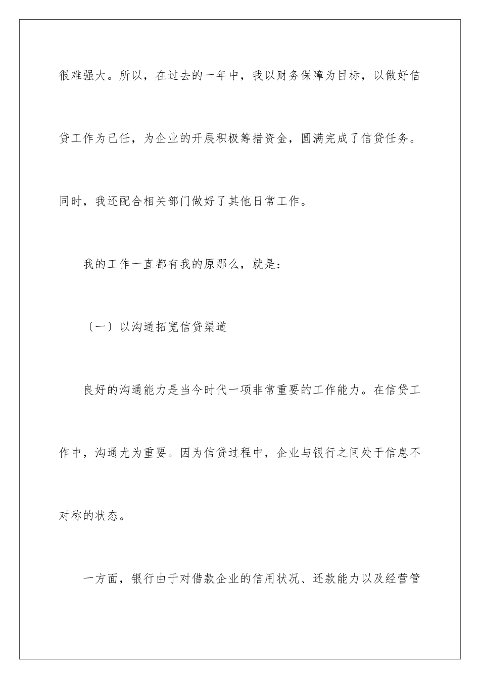 2024年演讲竞聘演讲稿模板集锦5篇_第3页