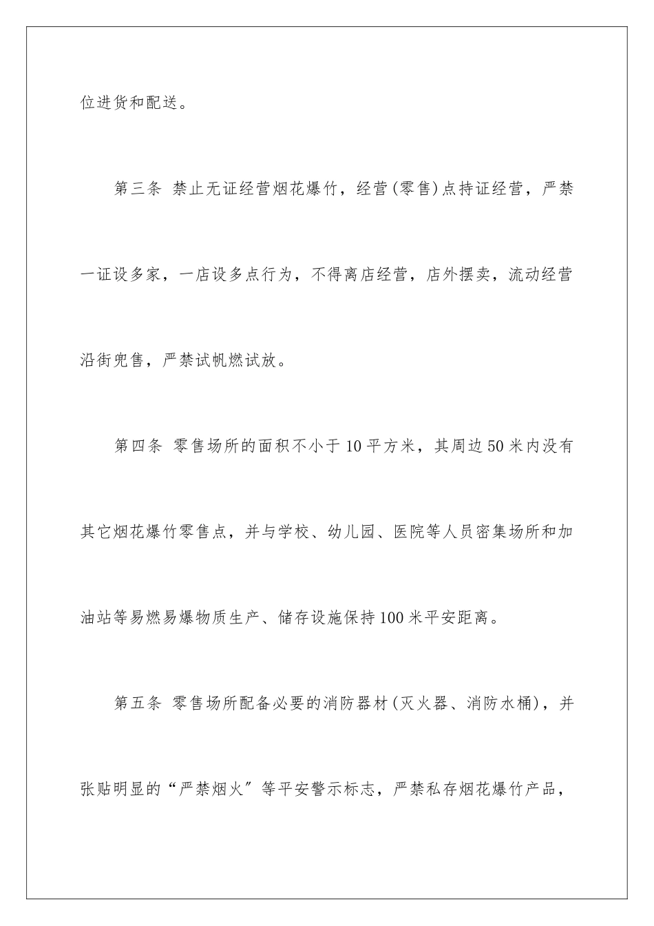 2024年烟花爆竹管理责任书_第3页