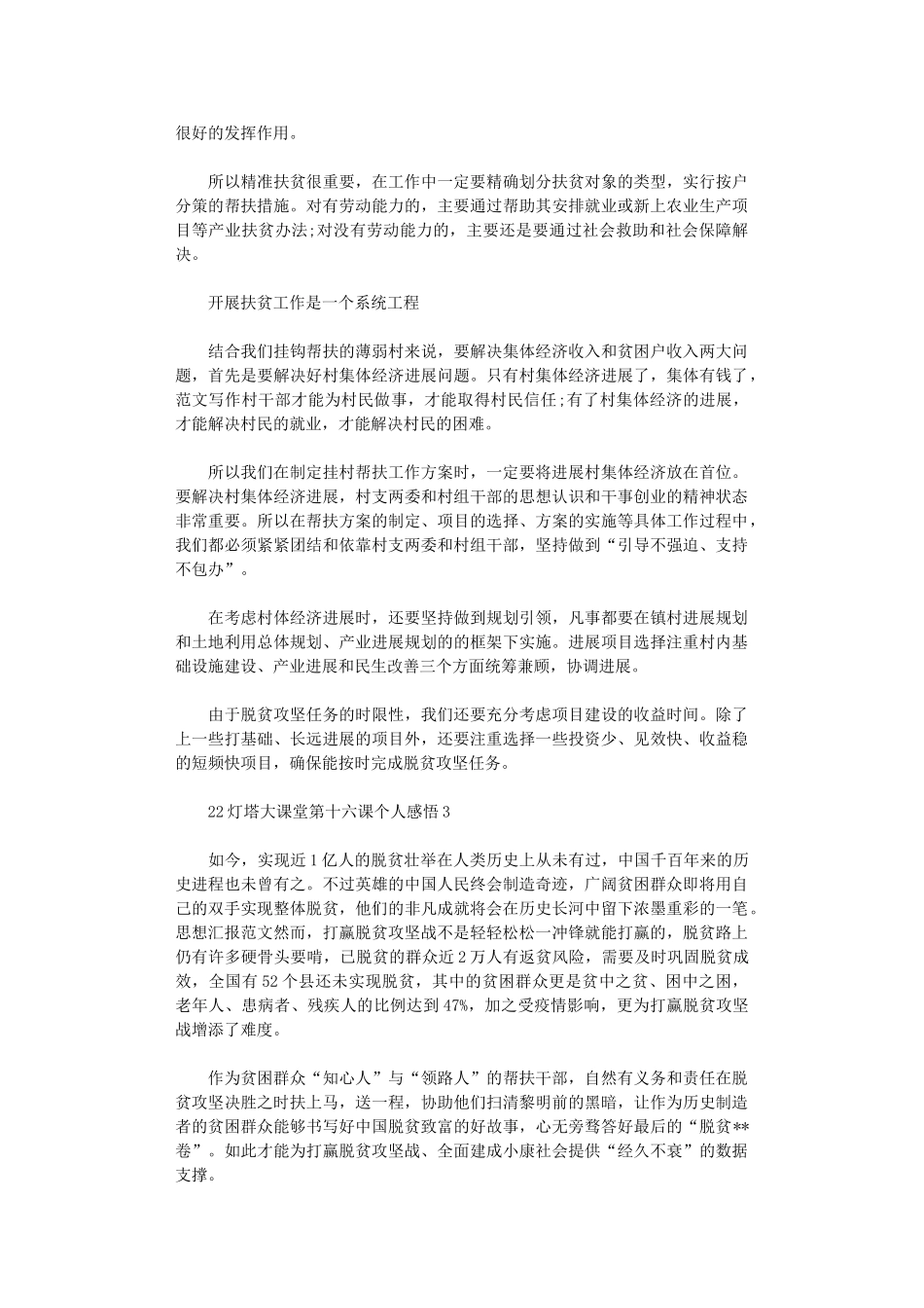 2024年灯塔大课堂第十六课个人感悟_第2页