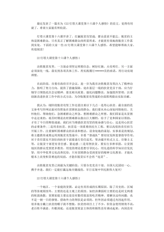 2024年灯塔大课堂第十六课个人感悟