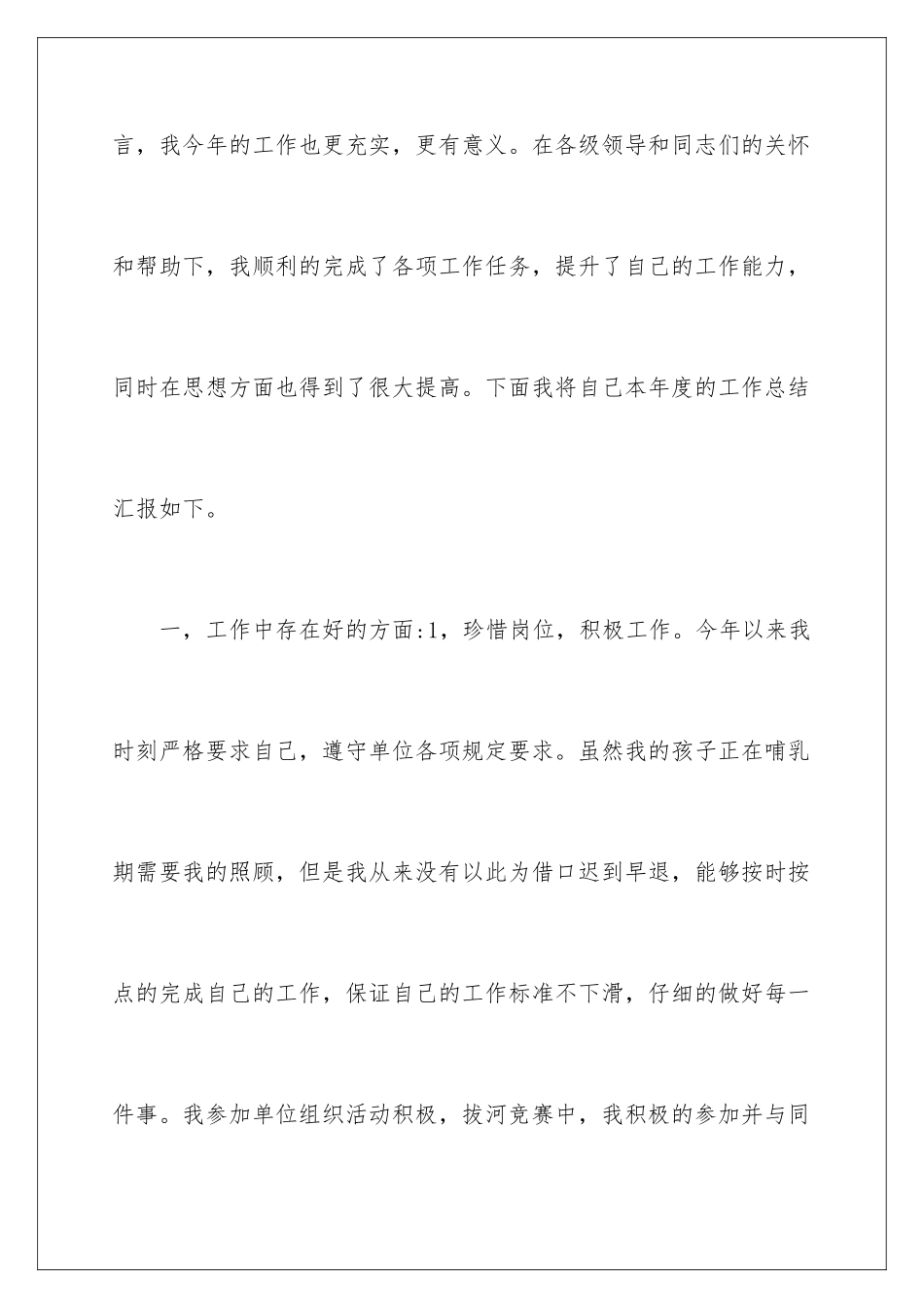 2024年烟草送货员工作总结_第2页