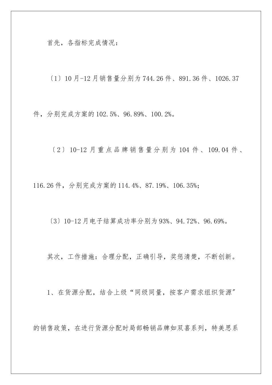 2024年烟草局职员个人工作报告_第3页