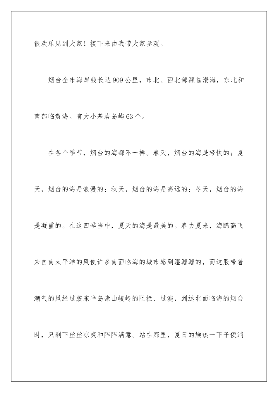 2024年烟台的海导游词_第2页