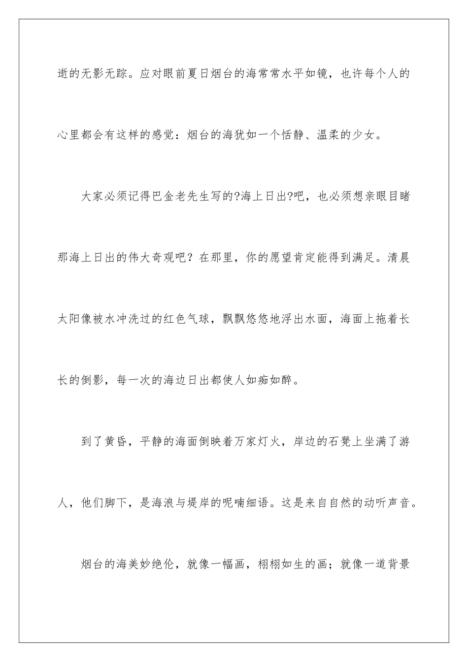 2024年烟台的海导游词_第3页