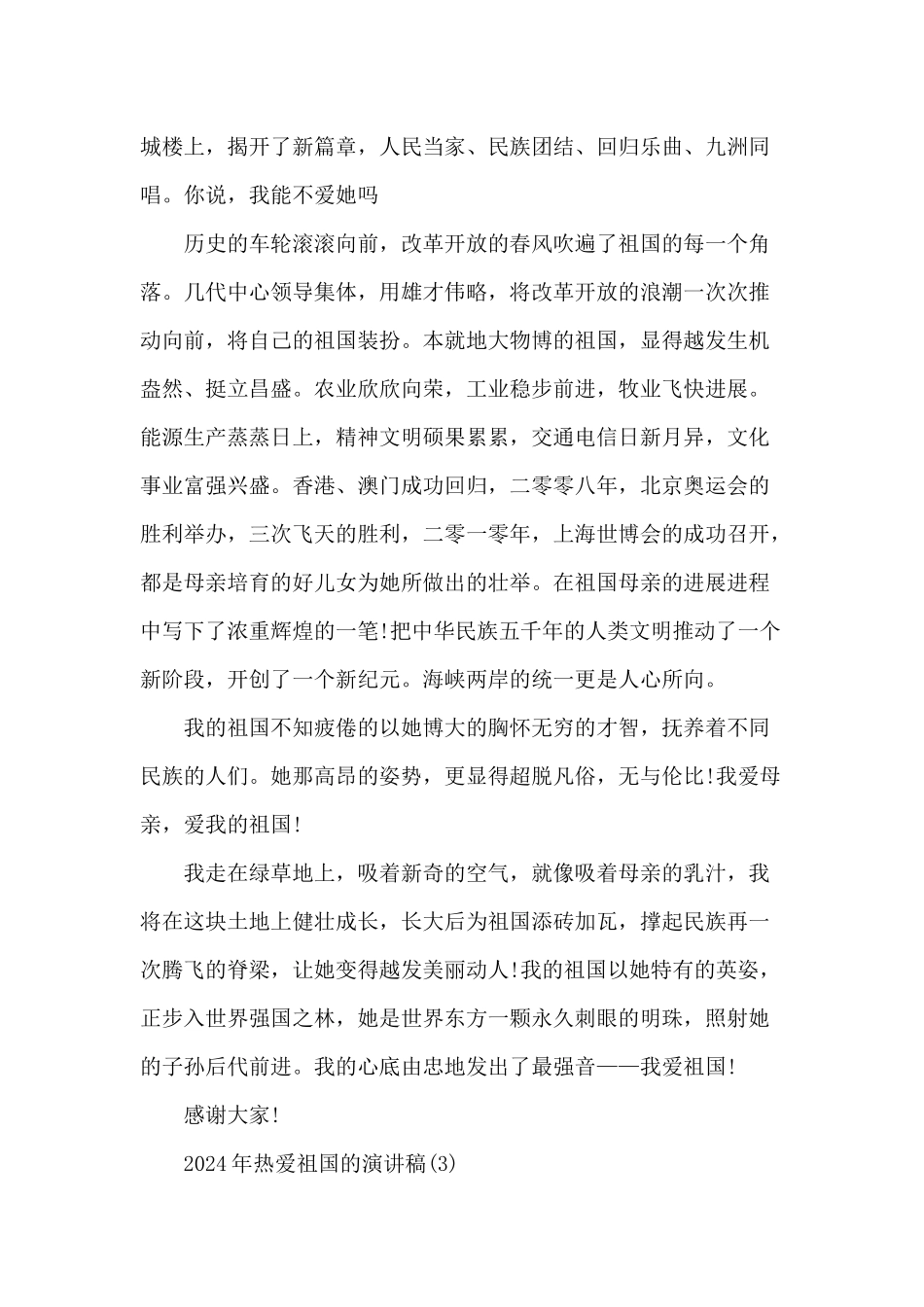 2024年热爱祖国的演讲稿_第3页