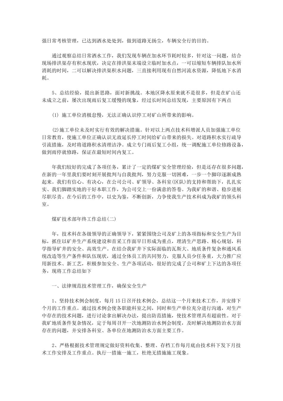 2024年煤矿技术部年终工作总结_第2页