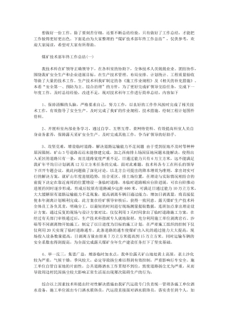 2024年煤矿技术部年终工作总结