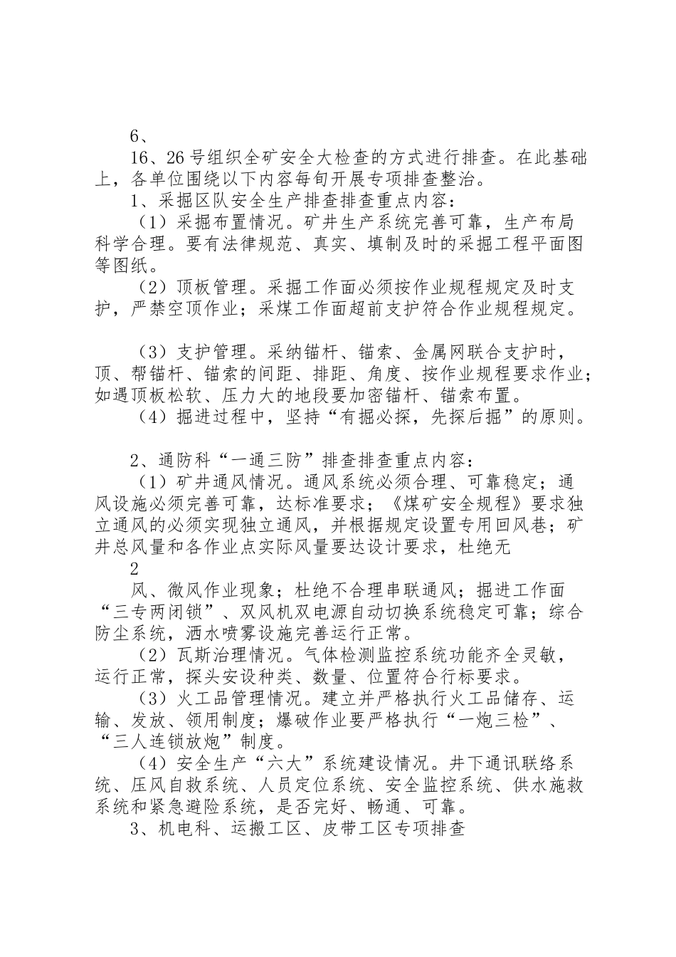 2024年煤矿大快严工作汇报材料[大全]-_第2页