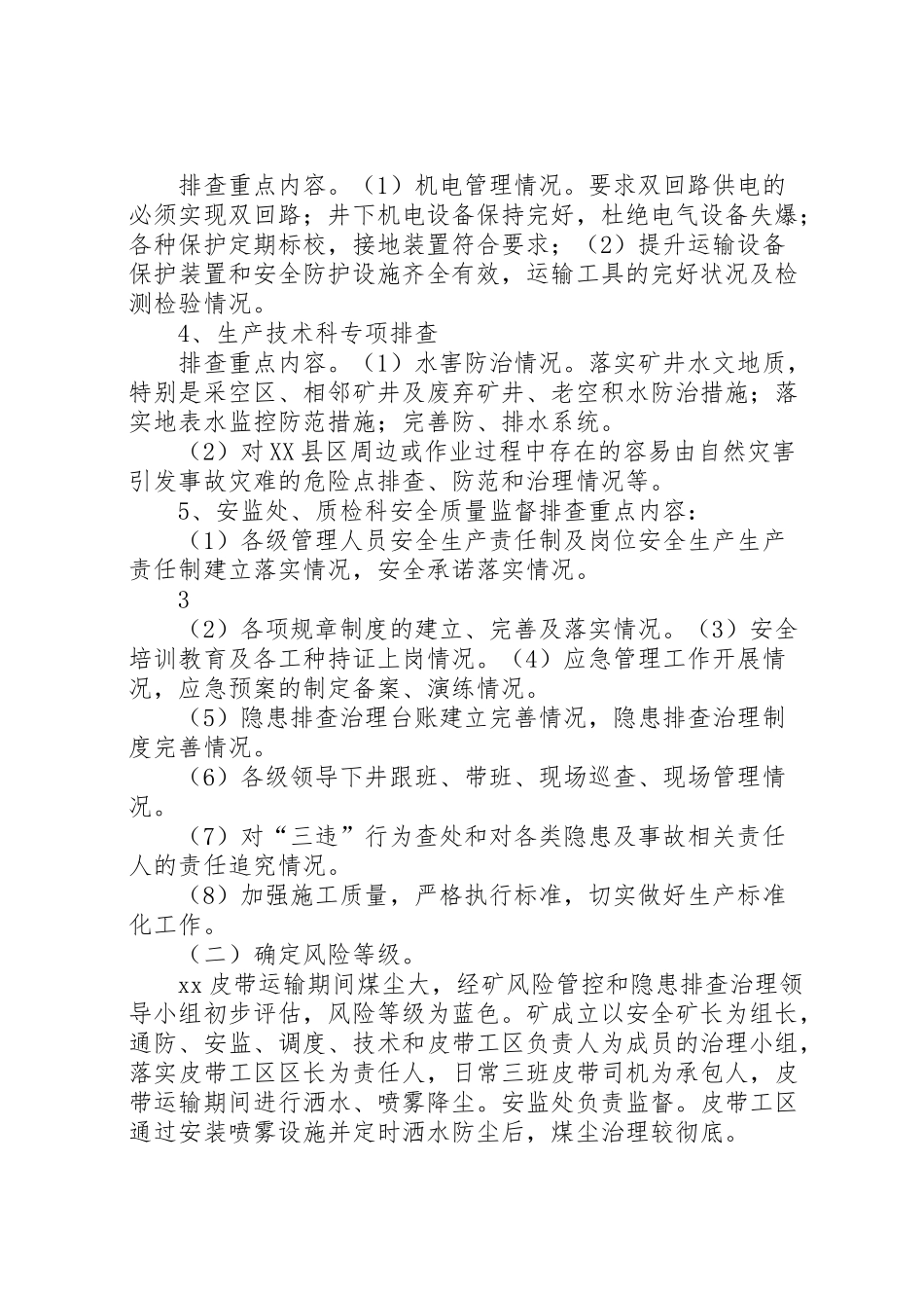 2024年煤矿大快严工作汇报材料[大全]-_第3页