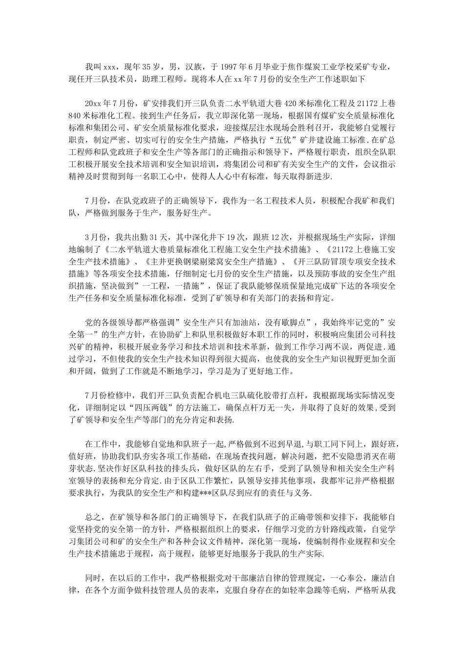 2024年煤矿技术员年终工作总结例文_第1页