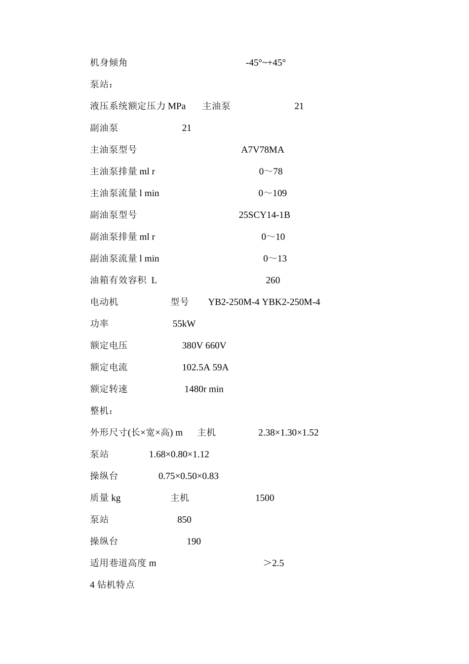 2024年煤矿液压钻机使用说明指导书_第2页