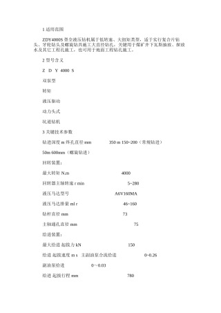 2024年煤矿液压钻机使用说明指导书