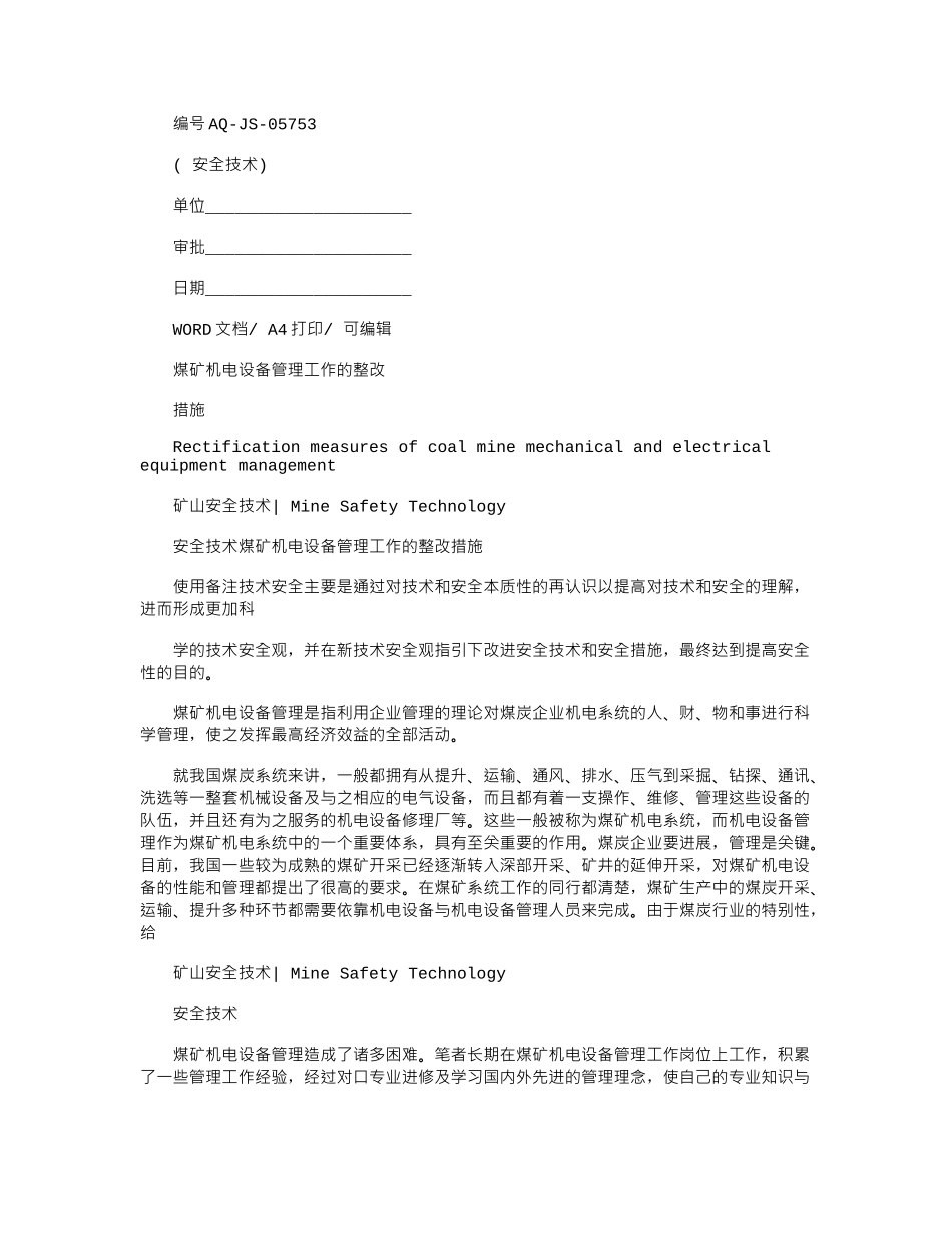 2024年煤矿机电设备管理工作整改措施_第1页