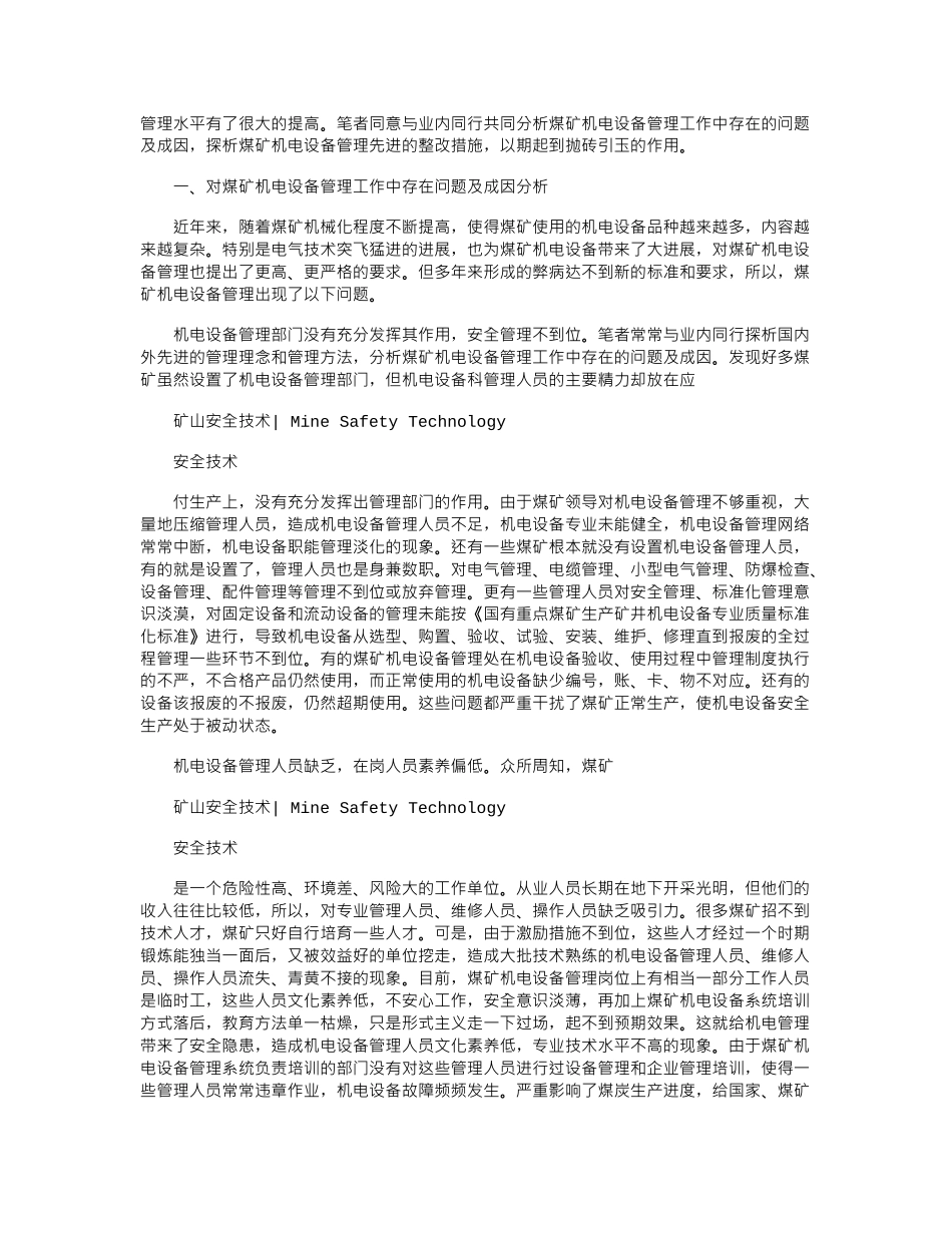 2024年煤矿机电设备管理工作整改措施_第2页