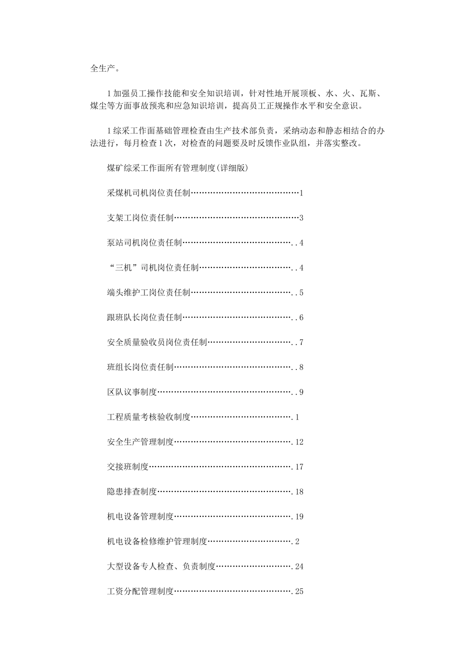 2024年煤矿综采工作面所有管理制度_第2页