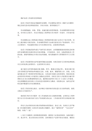 2024年煤矿综采工作面所有管理制度