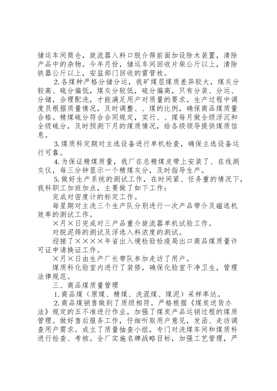 2024年煤质工作标准化的汇报材料-_第2页
