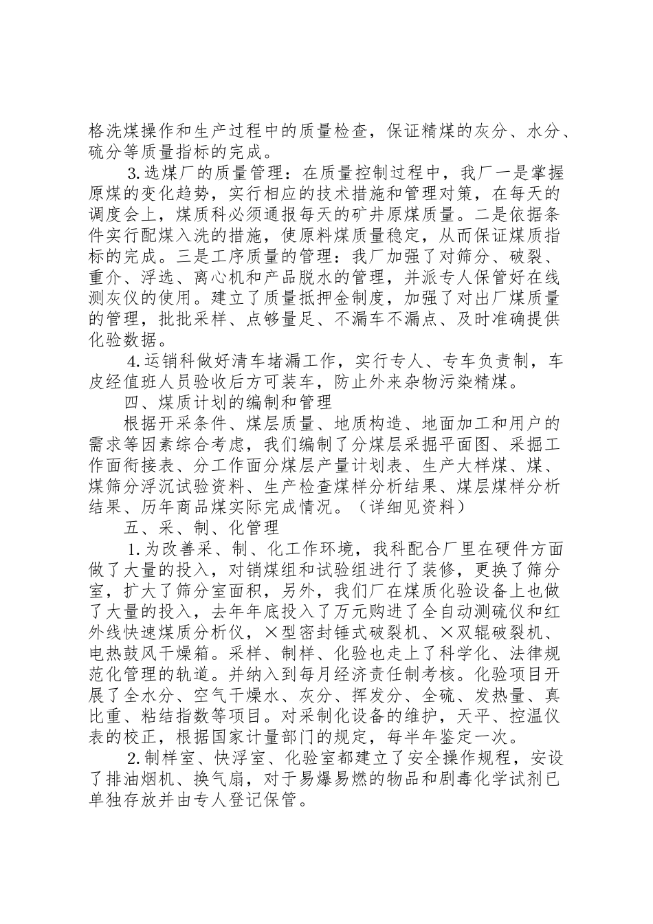 2024年煤质工作标准化的汇报材料-_第3页