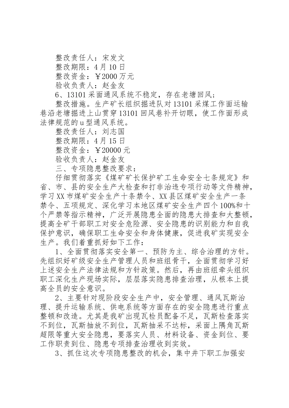 2024年煤矿自查自纠整改报告-_第3页