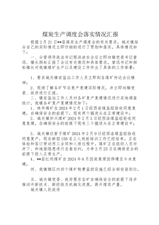 2024年煤炭生产调度会落实情况汇报-
