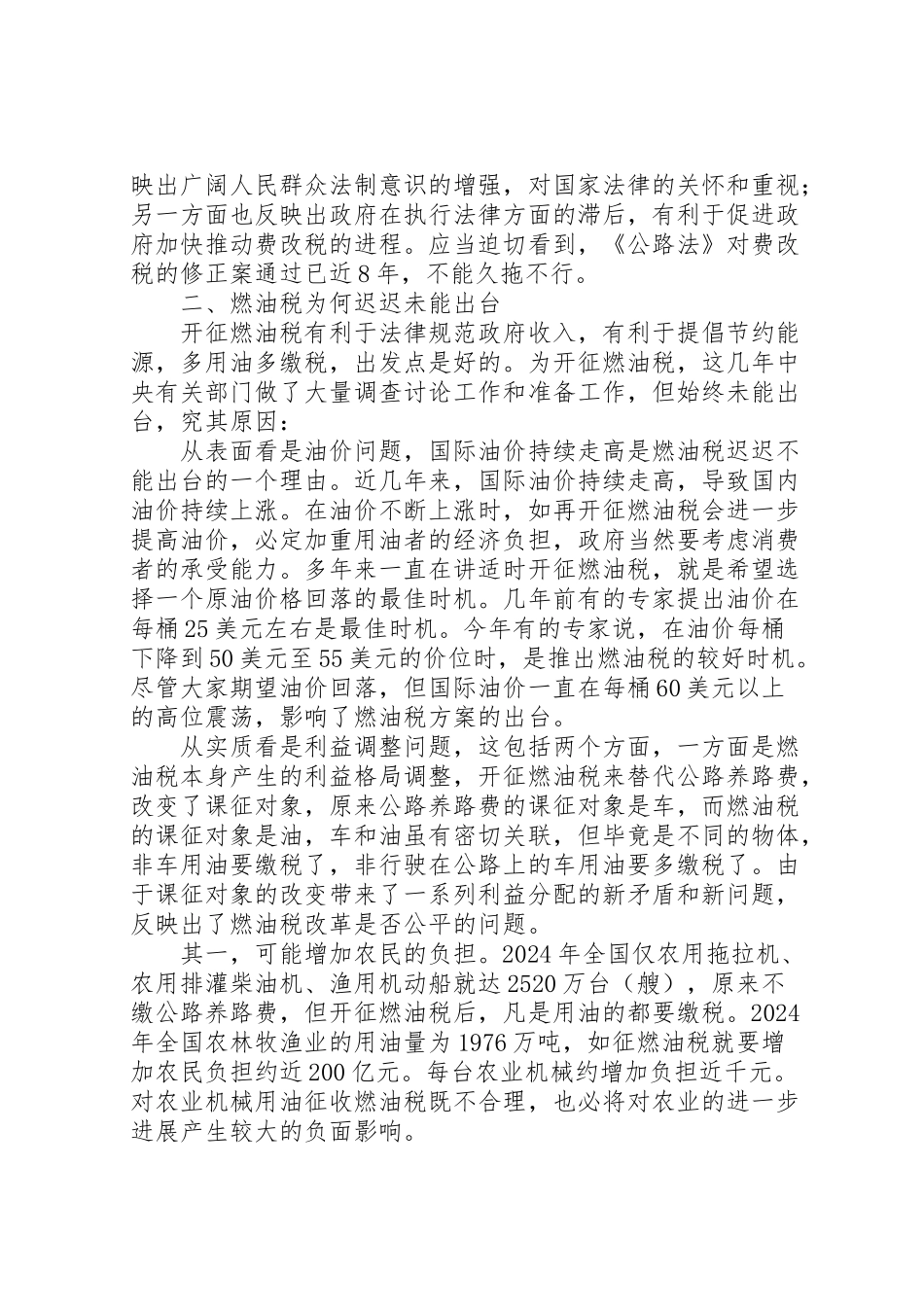 2024年燃油税调研报告-_第2页