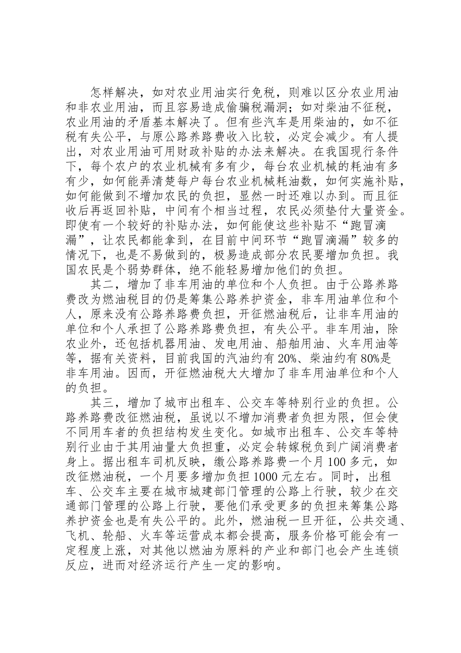 2024年燃油税调研报告-_第3页