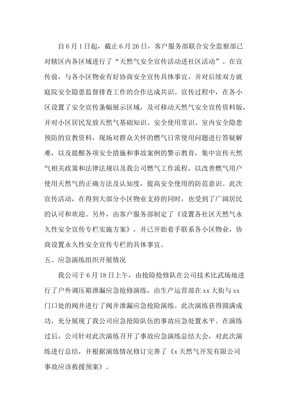 2024年燃气公司安全生产月活动总结2篇_第3页