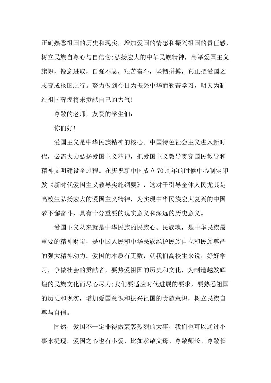 2024年爱国主义演讲稿_第2页