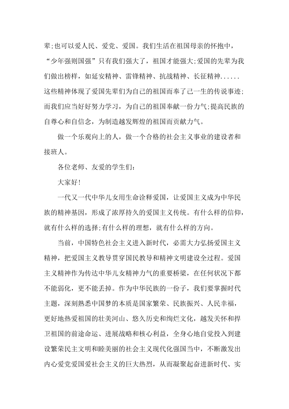 2024年爱国主义演讲稿_第3页