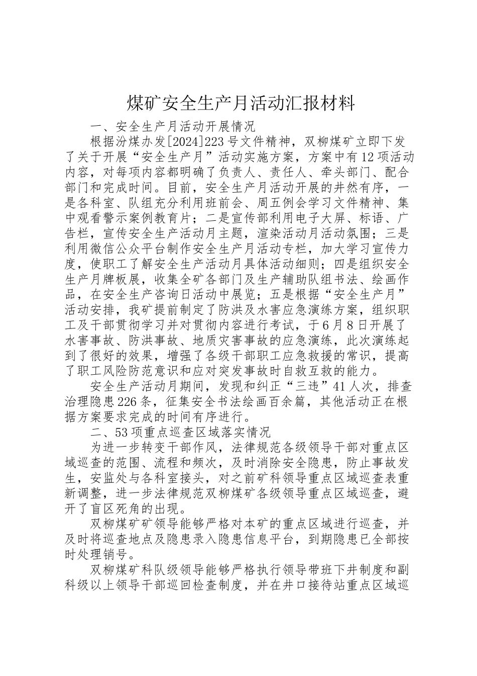 2024年煤矿安全生产月活动汇报材料-_第1页
