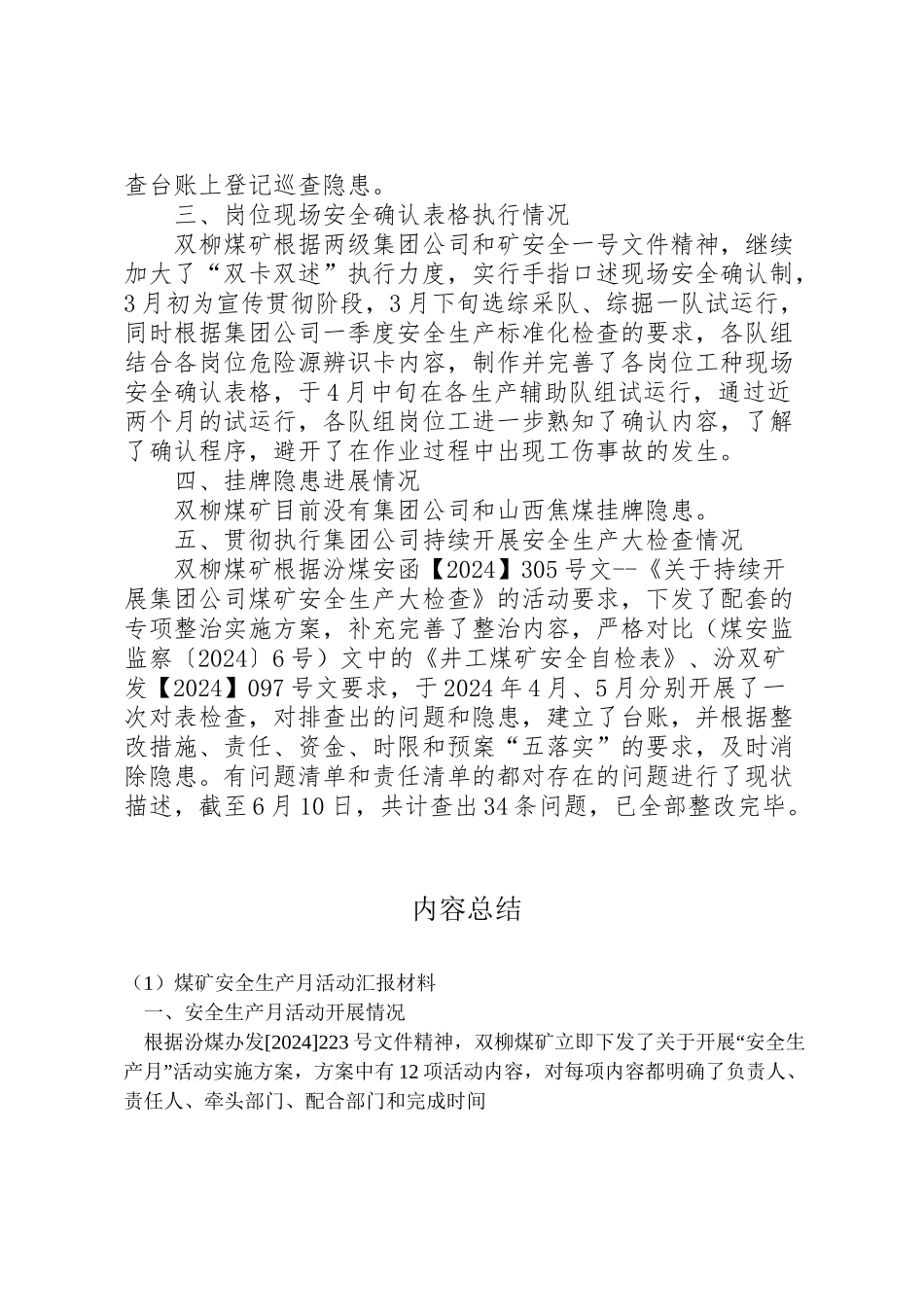 2024年煤矿安全生产月活动汇报材料-_第2页