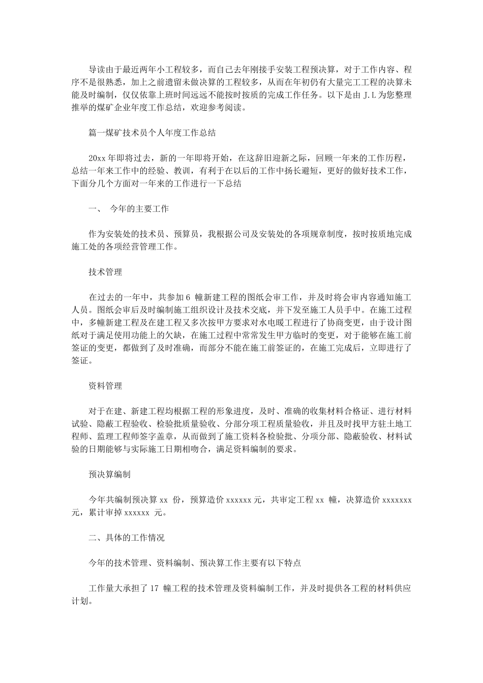 2024年煤矿技术员个人年度工作总结_第1页