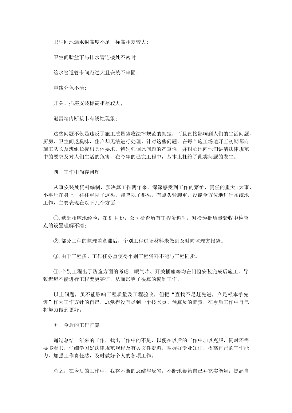 2024年煤矿技术员个人年度工作总结_第3页