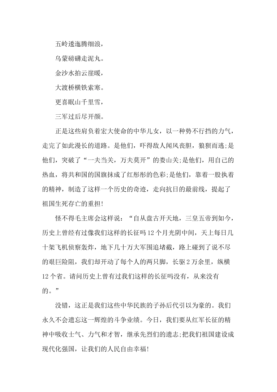 2024年爱国学生演讲稿_第2页