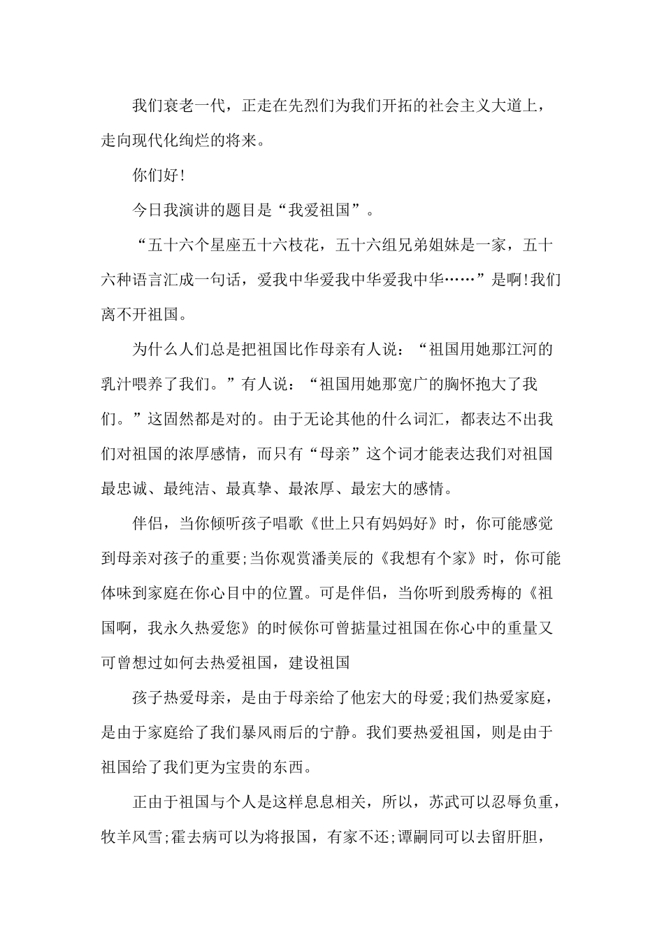 2024年爱国学生演讲稿_第3页