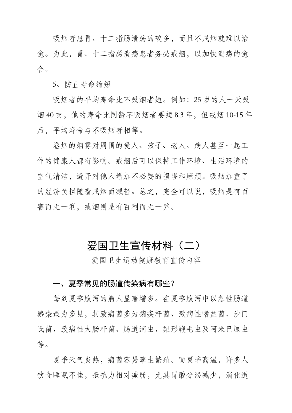 2024年爱国卫生宣传材料_第3页