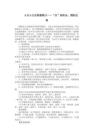 2024年爱眼日宣传资料
